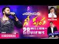 ఎడబాయని నీ కృప Yadabayani Nee Krupa Hema Chandra Ps Mathews JK Christopher T
