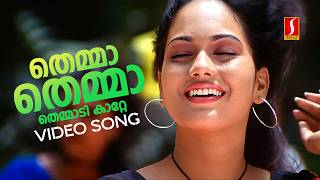 Download lagu Themma Themma Themmadikkatte Video Song | Rain Rain Come Again | Jassie Gift | Jyotsna Radhakrishnan mp3