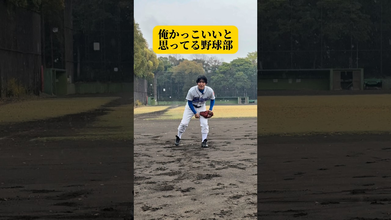 野球部の頭の中こんな感じ笑 #かっけー #野球 #野球部 #イケメン #高校野球