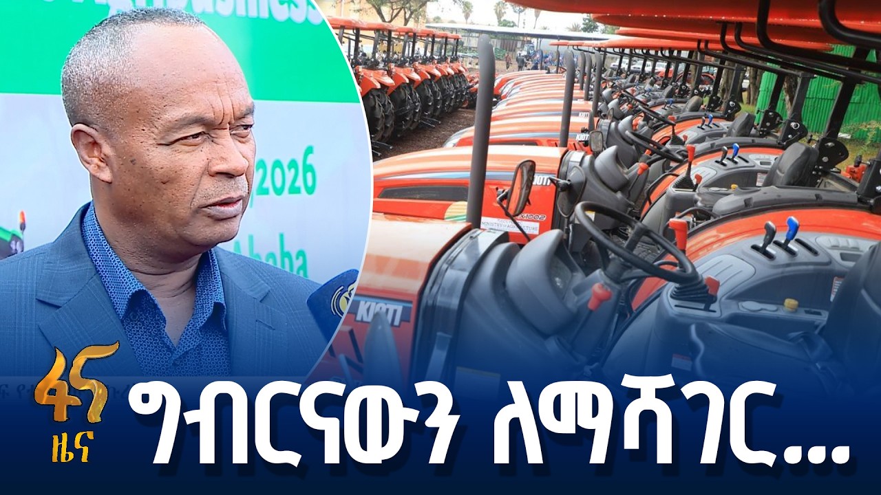 ለግብርና የተሰጠው ትኩረት