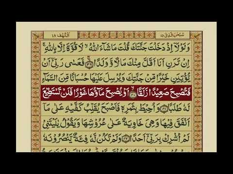 Surah Kahf With Urdu Translation / Surat No 18 / Mishary Rashid Alafasy
