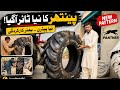New Tractor Tayers Panther Tayers New Pattern Komando Paric Information