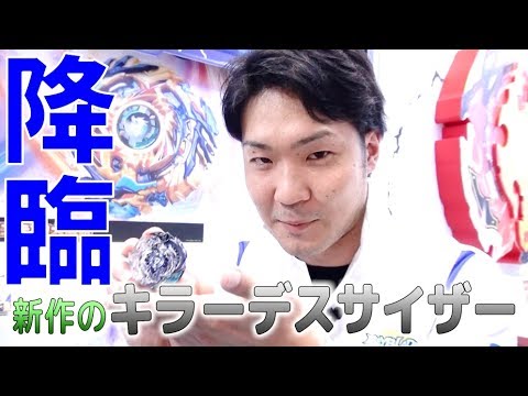 マスターブレーダー堀川降臨！ベイブレードバーストのブースを突撃取材！【おもちゃショー特集★毎日19時！立石学園】