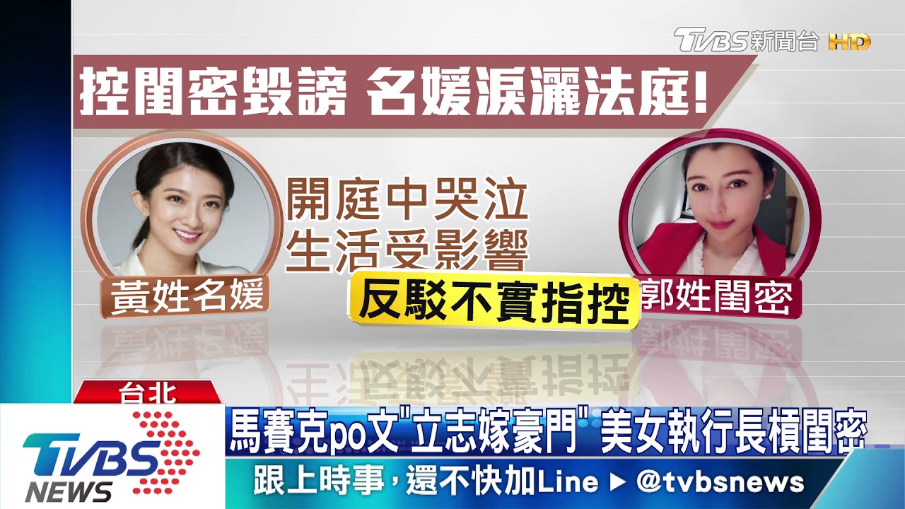 怎這樣對我!閨密影射外遇 美女CEO淚灑法庭