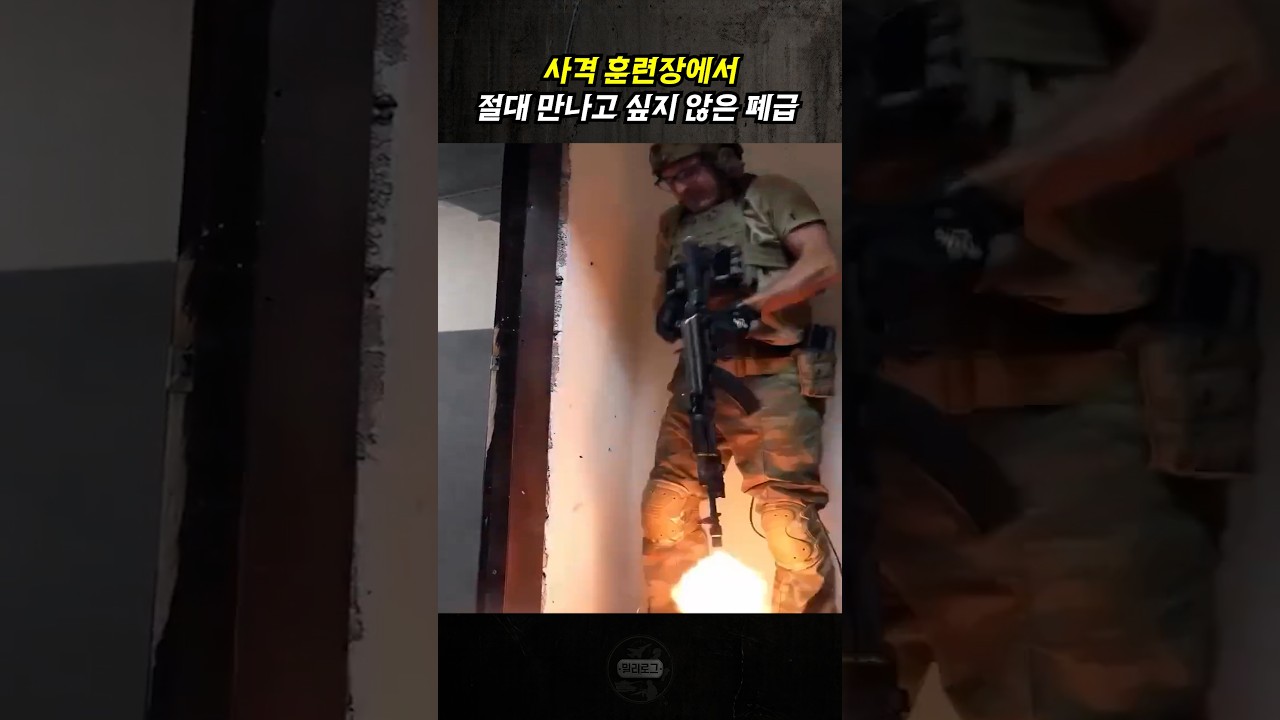 사격장에서 피해야 할 행동과 안전 수칙 - 남자닷컴 영상
