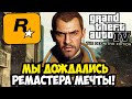 iCEnhancer 4.0 для GTA 4 видео 2