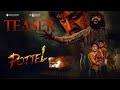 POTTEL- Teaser Telugu | Yuva Chandra | Ananya Nagalla | Sahit Mothkhuri | Shekar Chandra |Ajay |TFPC