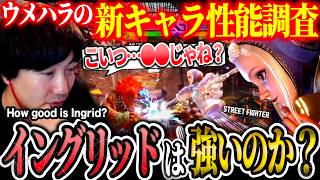 Daigo tries out Ingrid and gives his first impressions 【Street Fighter 6 Daigo Umehara】