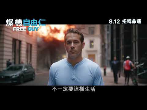 《脫稿玩家》預告片：官方預告