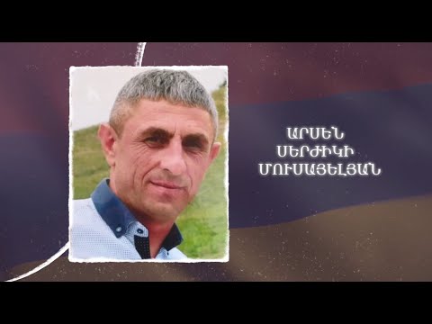 Ձեզ բացակա չենք դնի․ Արսեն  Մուսայելյան