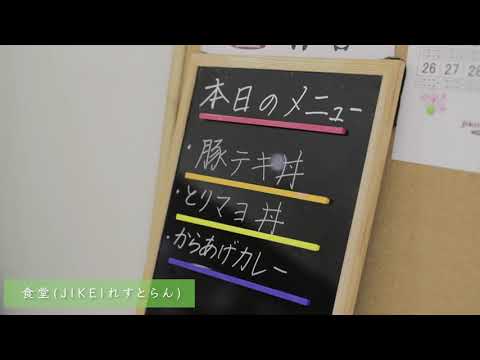 滋慶医療科学大学キャンパスツアー設備紹介