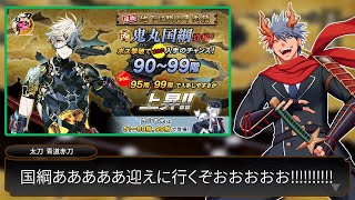 【刀剣乱舞#11】来いやあああああ鬼丸国綱あああああ！！2度目の大阪城地下でねばる！！【VTuber/ #青道アカト】