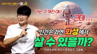 Download lagu [솔라시스템 인 스페이스②] 제2의 지구 화성🌍진짜 사람이 살 수 있을까?(ft.일론머스크) | 우주먼지 | 지웅배 | 천문학 | 과학 | space | 화성 | mp3