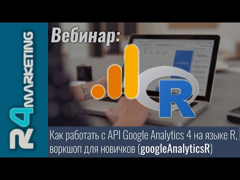 GA4 API R Workshop