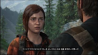 #12【The Last of Us】ウソでも、本当だと言えば本当