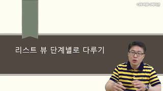 C# 언어 23강. 고급 컨트롤 (2/2)