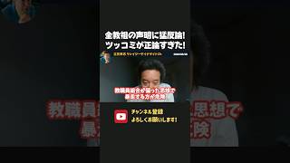 共産党系の全教組が辺野古の平和学習を正当化！？この声明に対してのツッコミがド正論すぎました！【 浜田聡 切り抜き 日本自由党 辺野古 】