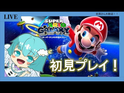 初見プレイ マリオギャラクシー 後半6