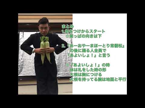 全学應援團によるレクチャー動画　～青山ほとり（大根踊り）編①～