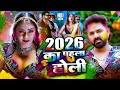 Pawan Singh Nonstop Holi Songs 2026 Pawan Singh Bhojpuri Holi Song 2026 Mp3 New Holi Song