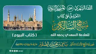 اللقاء الشهري لفضيلة الشيخ أد سامي بن محمد الصقير - كتاب منهج السالكين - 23 محرم 1446هـ image