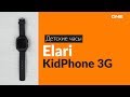 Смарт-часы Elari KidPhone 3G Black - Видео
