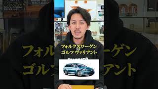 意外と安く買える！中古でおすすめな高級外車ワゴン5選