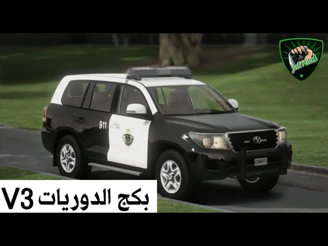 بكج الدوريات V3