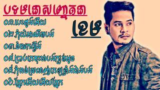 Download lagu Khem Song Collection mp3