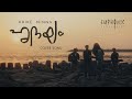 Arike Ninna Official Video Hridayam Pranav Kalyani Darshana Vineeth Hesham Job Kurian