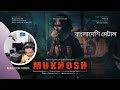 Metrical। Mukhosh । মুখোশ I Reaction I Bangladeshi Metal