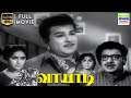 Vayadi HD Full Movie Jaishankar K R Vijaya R S Manohar V K Ramasamy M S V