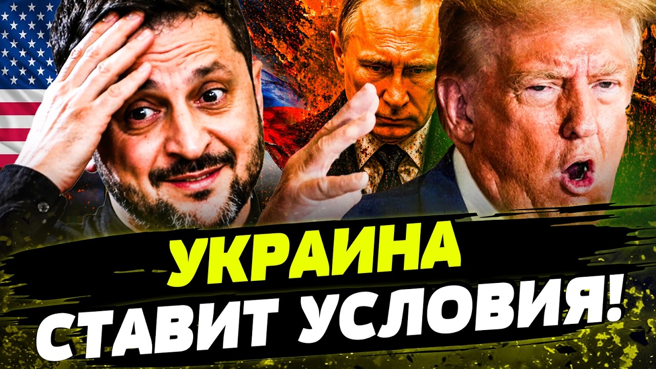 💥ЭТИМ ВЕЧЕРОМ! ИНТРИГА ЗЕЛЕНСКОГО ВЗОРВАЛА! ГЛУБОКИЙ НОКАУТ РФ! УКРАИНА ПОК