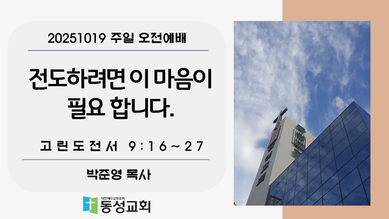 전도하려면 이 마음이 필요 합니다.
