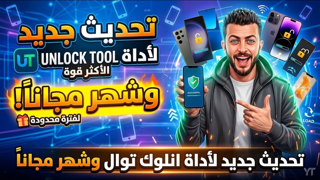 تحديث جديد لأداة انلوك توال وشهر هدية