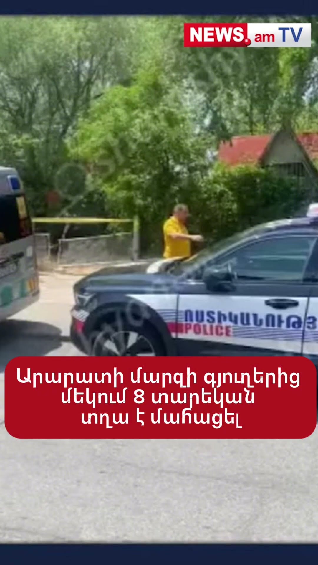 Արարատի մարզի գյուղերից մեկում 8 տարեկան տղա է մահացել