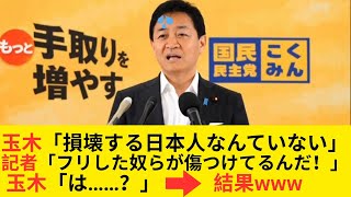 国民民主・玉木代表、日の丸損壊罪にまさかの反対！？「現実逃避」と叩かれた的外れな主張に絶句