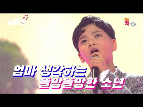 [보이스킹/무삭제]어른 가수들도 피하고 싶은 트롯신동! 안율 ’엄마의 노래’ Full ver. Best KPOP