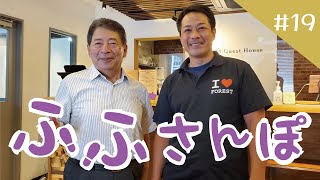 ふふさんぽ 19 天理駅近くにある「#モリノゲストハウス 」