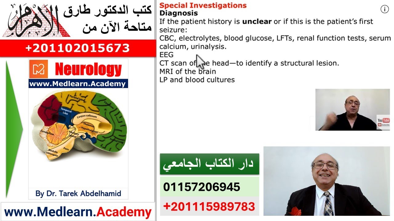 Epilepsy (3) #usmle #internal_medicine #cme #medicaleducation #ecg  #محاضرات_باطنة #medicalcollege