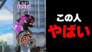 虹色王冠を持った化け物プレイヤーとマッチングした。【Splatoon3】