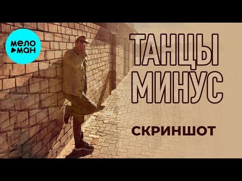 Video thumbnail for Скриншот (Screenshot)
