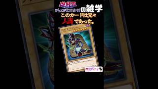 ブラックマジシャンの原点のお話。【遊戯王の雑学】 #yugioh #shorts