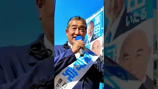 勝手に【冨田いたる】を応援  冨田いたる   #立川市#日本保守党 #冨田いたる #立川市会議員選挙 　動画出典：Bunちゃんネル 音楽：星乃 / Hoshino Musicポスター：三郎加工絵師