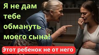 НЕ ВЕРЮ! МАМА ГОВОРИТ, ЧТО ЭТО НЕ МОЙ СЫН. «Секрет под сердцем»