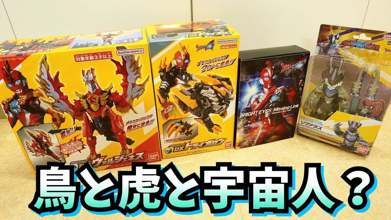 誰か助けてぇ〜！ 【お買い物】DXヴァルジェネス ゾヴァラス ウルトラマンオメガ ★奥特曼 mainan Ultraman omega ウルトラマン