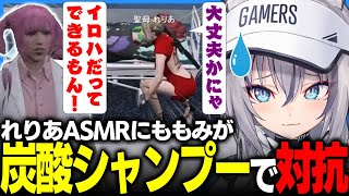 【#ストグラ】れりあの囁き治療にイロハのASMR貫通で対抗するももみ【稲荷いろは / のりプロ / #ストグラ切り抜き 】