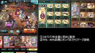 【グラブル】ベルゼバブHLソロ　風マグナ