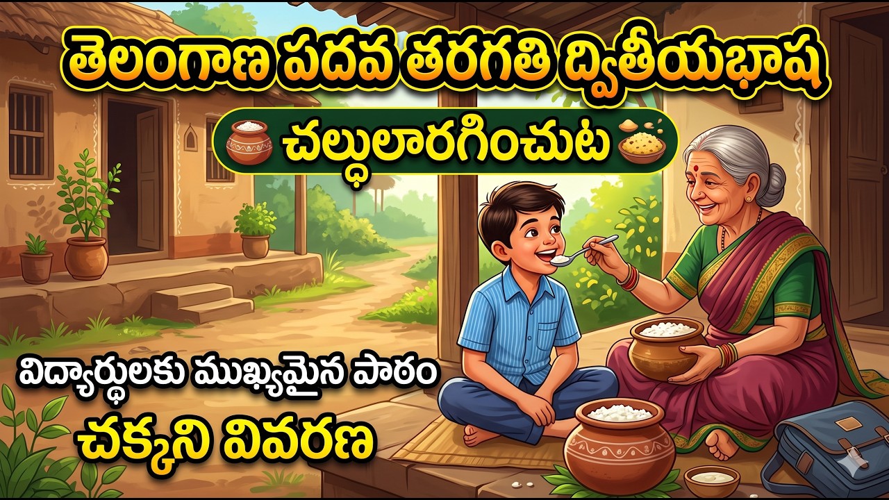 1. చల్దులారగించుట