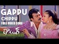 Gappu Chippu Full Video Song I Tagore Video Songs I Chiranjeevi, Jyothika | Mani Sharma